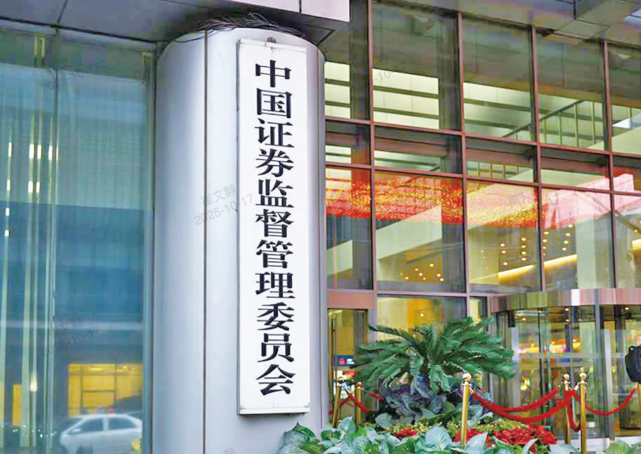 吴清将发表主旨演讲！证监会披露金融街论坛资本市场领域四大看点