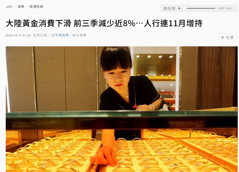 国际金价大涨重回4100美元，中国人民银行连续11个月增持黄金